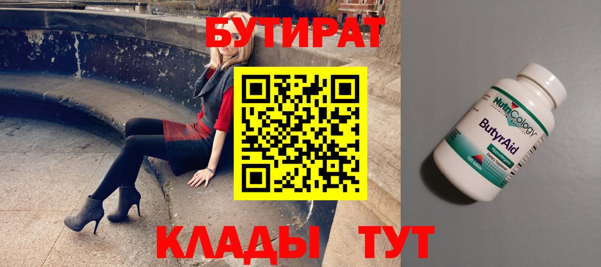 Бутират оксана  Вход с VPN  Богородск 