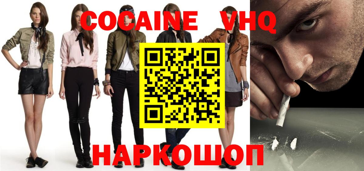 COCAIN VHQ Богородск