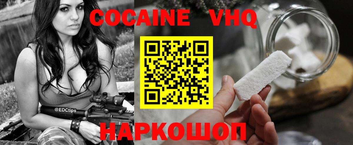 Cocaine VHQ  КОКАИН 99%  Вход с VPN  Богородск 