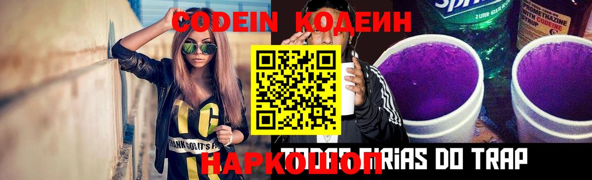 Богородск  Кодеин напиток Lean (лин)  Вход с VPN  Кодеин Purple Drank 