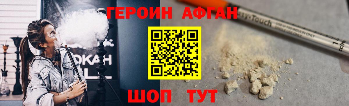 ГЕРОИН VHQ Богородск
