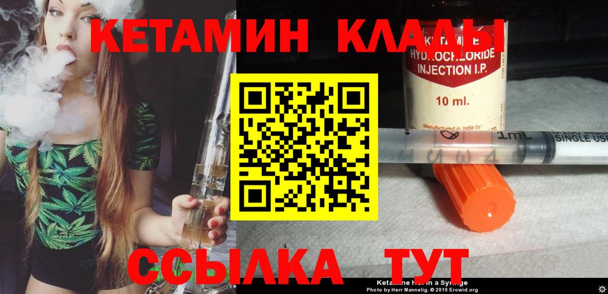 Кетамин VHQ Богородск