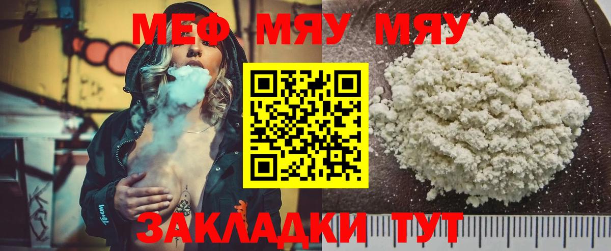 Меф мяу мяу  Богородск