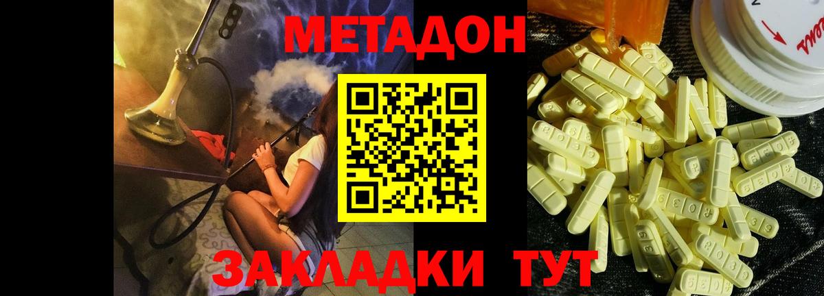 Метадон methadone  МЕТАДОН кристалл  мега вход  Вход с VPN  Богородск 