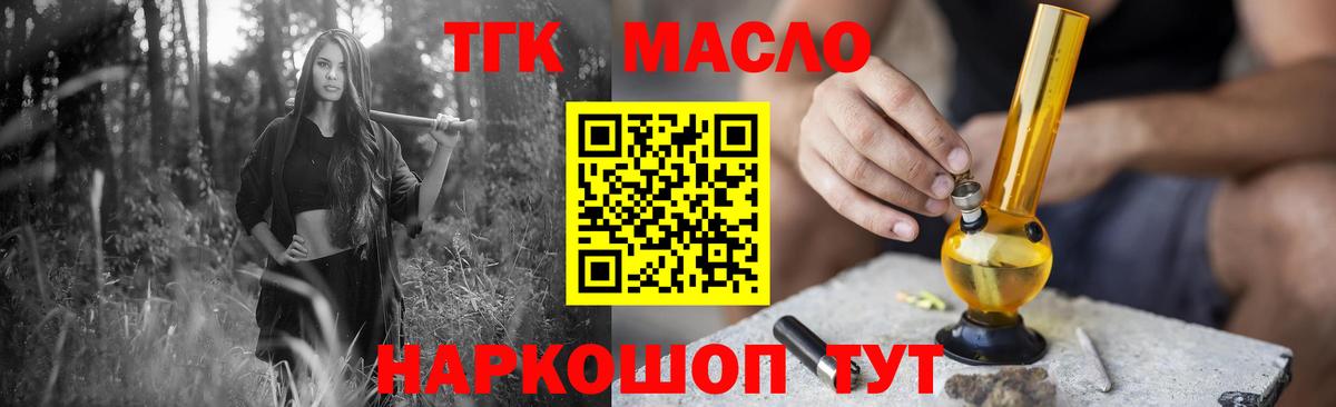 Богородск  ТГК вейп с тгк  Дистиллят ТГК концентрат  как найти закладки  Вход с VPN 